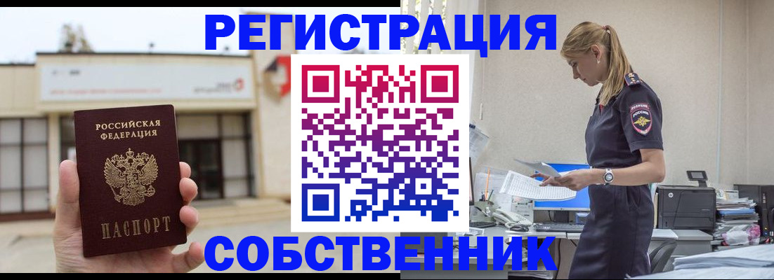 временная регистрация для школы в Удачном