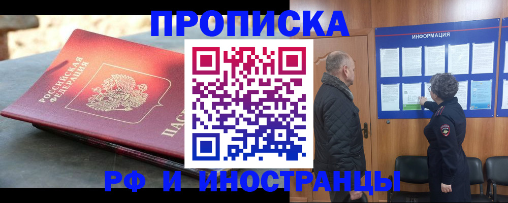 временная регистрация собственник в Удачном