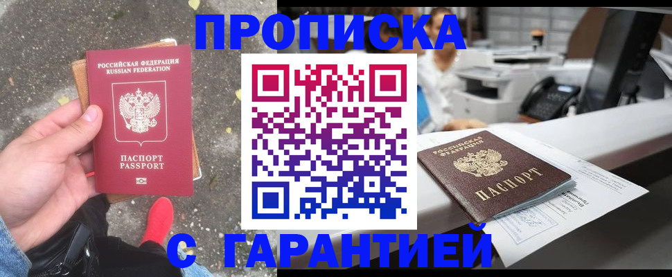 временная регистрация 2025 в Удачном