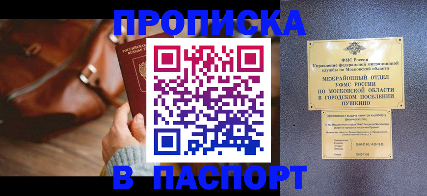 временная регистрация недорого в Удачном