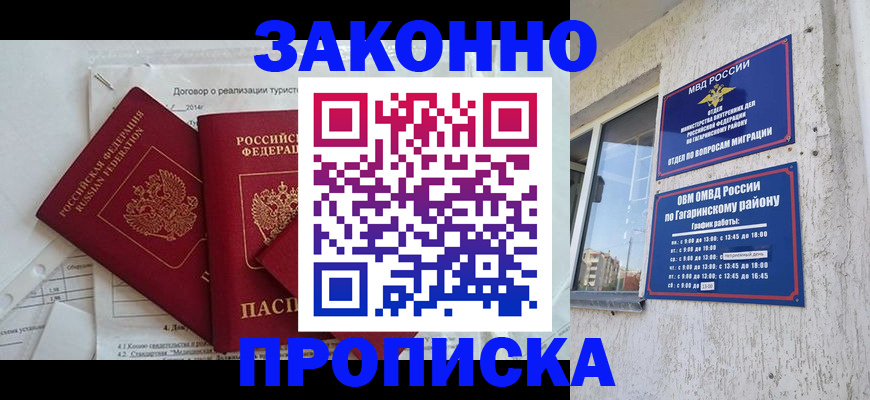 временная регистрация адрес в Удачном