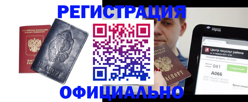 временная регистрация законно в Удачном