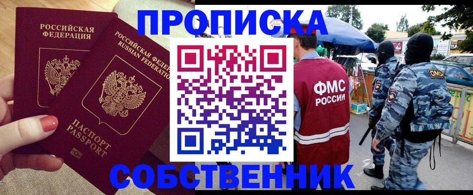 прописка 2025 в Удачном