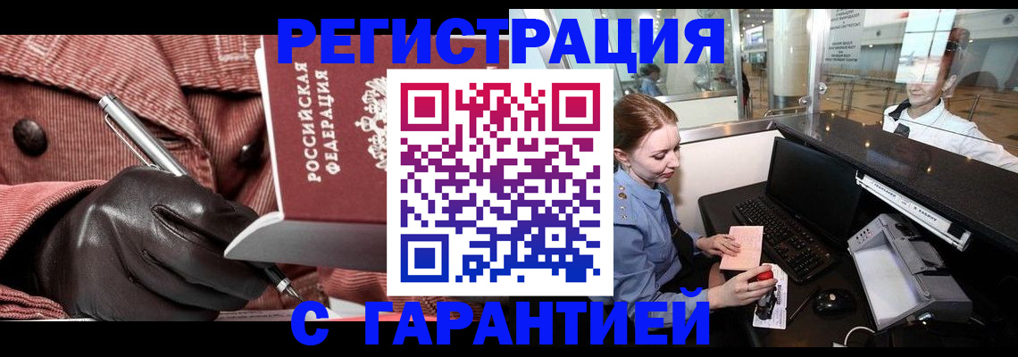 временная регистрация адрес в Удачном